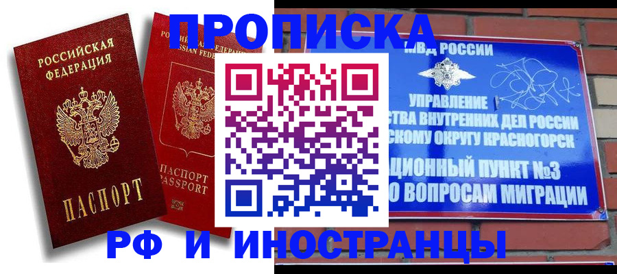 временная регистрация купить в Красноперекопске