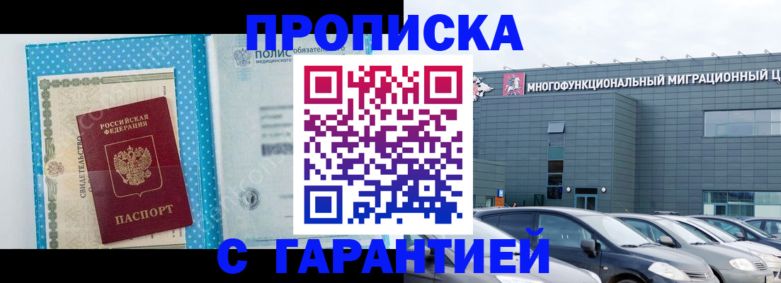 прописка ребенка в Красноперекопске